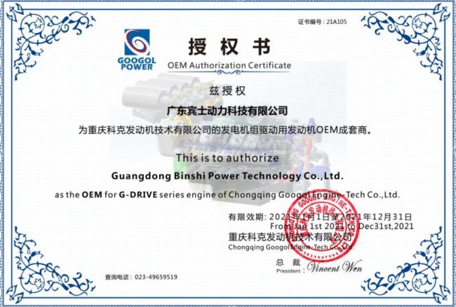 Googol OEM certificate