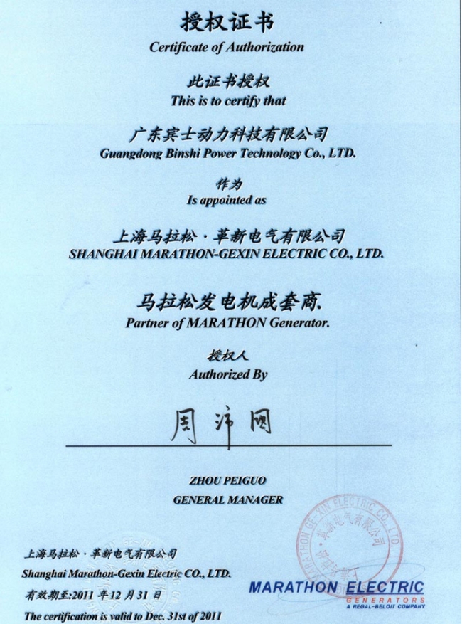 Marathon OEM Certificate