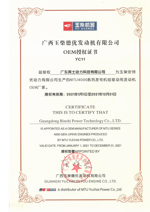 MTU OEM certificate